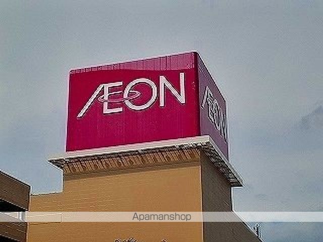 ショッピングセンター　イオン（ショッピングセンター）まで800m