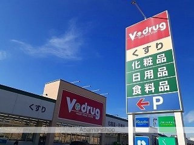 ドラックストア　Ｖ・ｄｒｕｇ（ドラッグストア）まで1400m