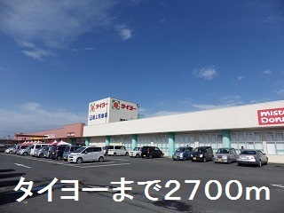 スーパー　タイヨー（スーパー）まで2700m