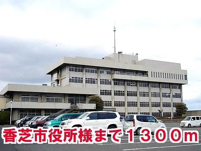 役所　香芝市役所様（役所）まで1300m
