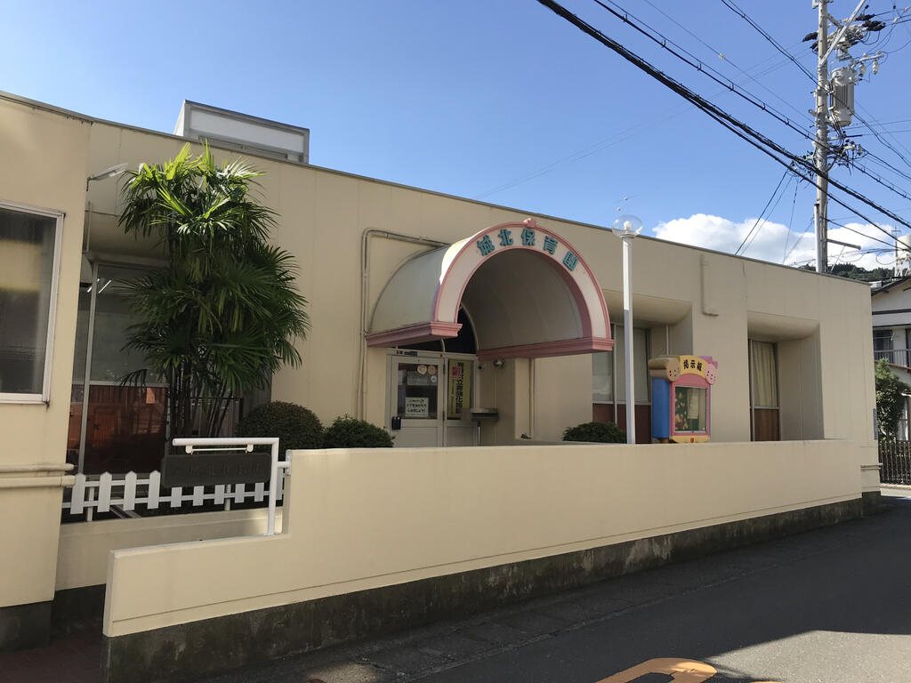 幼稚園・保育園　城北保育園（幼稚園・保育園）まで245m