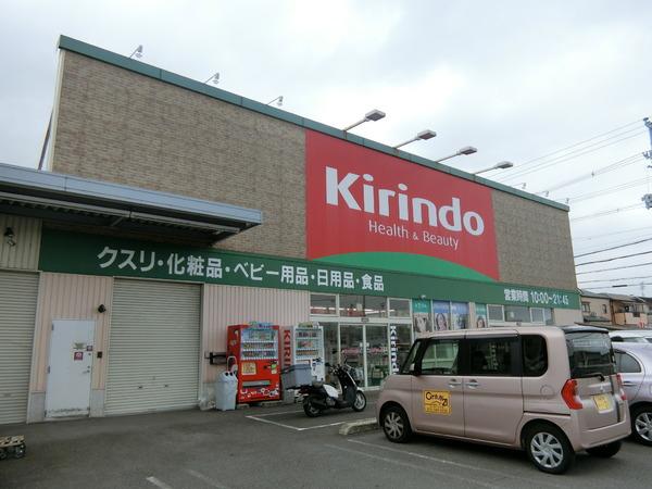 ドラックストア　キリン堂富田林中野店（ドラッグストア）まで626m