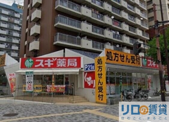 ドラックストア　スギ薬局西宮原店（ドラッグストア）まで155m