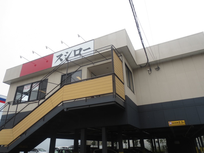 飲食店　スシロー（飲食店）まで350m