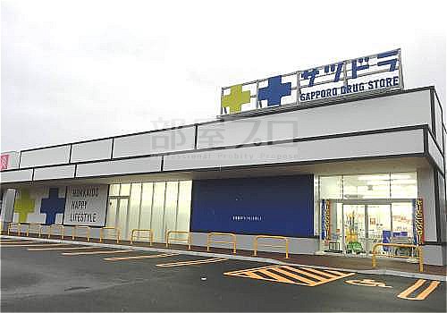 ドラックストア　サツドラ南22条店（ドラッグストア）まで537m