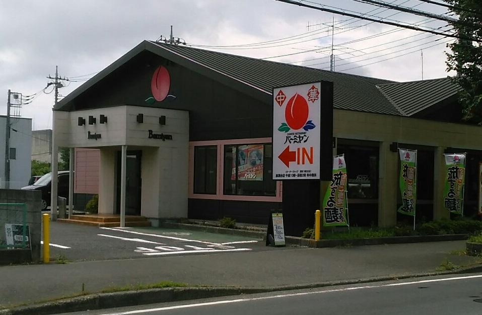 飲食店　バーミヤン麻溝台店（飲食店）まで1664m
