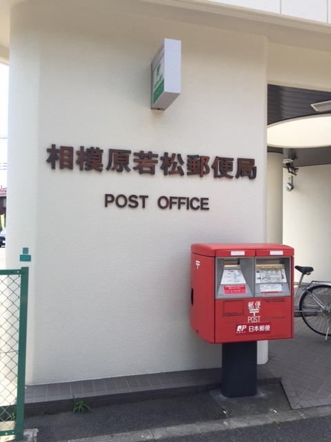 郵便局　相模原北里郵便局（郵便局）まで2119m