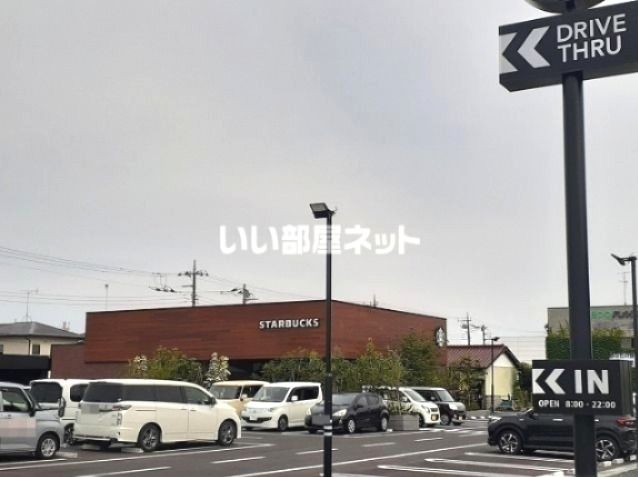飲食店　スターバックスコーヒー茂原店（飲食店）まで807m