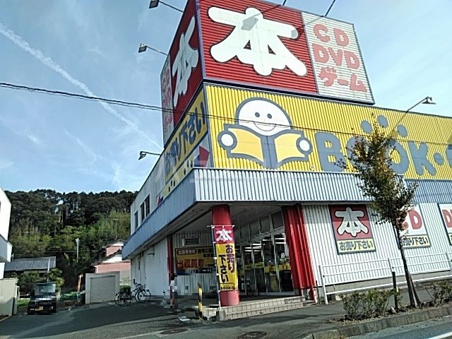 その他　ブックオフ　湖西店（その他）まで473m