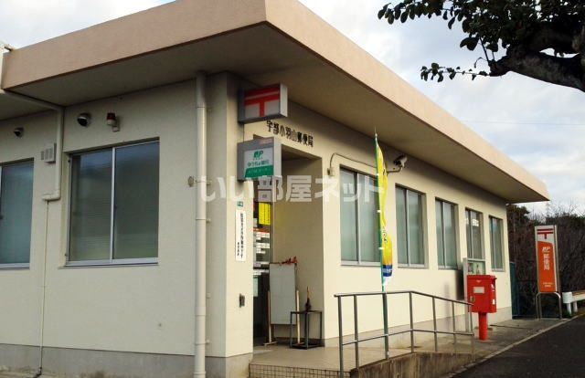 郵便局　宇部小羽山郵便局（郵便局）まで2142m