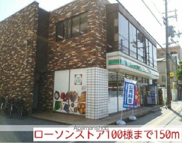 コンビニ　ローソンストア１００様（コンビニ）まで150m