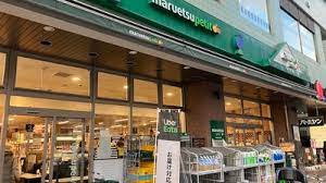 スーパー　マルエツ プチ 白金台店（スーパー）まで624m