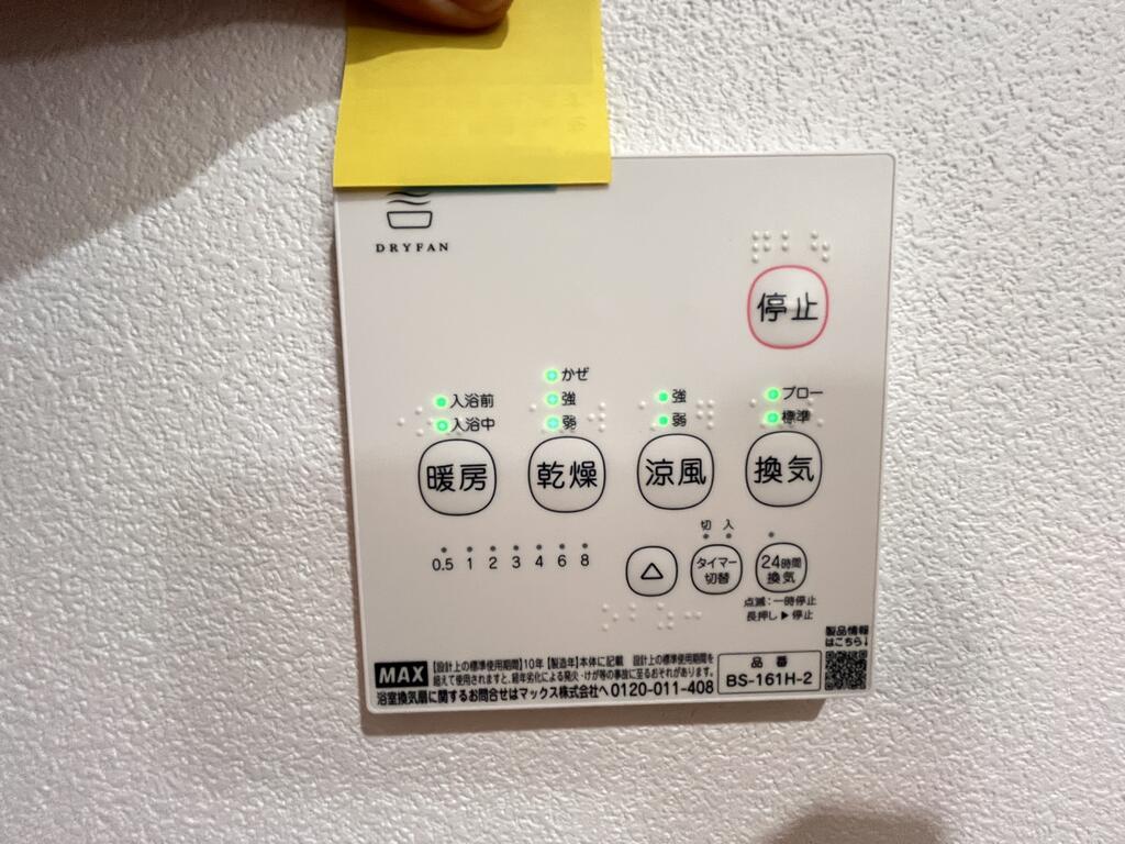 その他設備　浴室乾燥機
