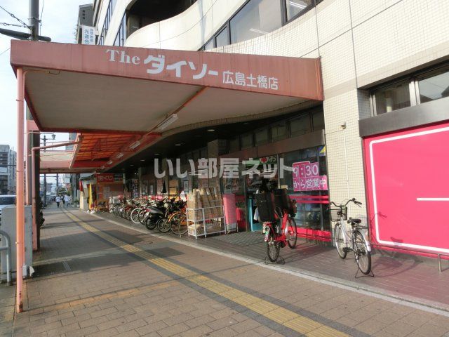 その他　ザ・ダイソー 広島土橋店（その他）まで978m