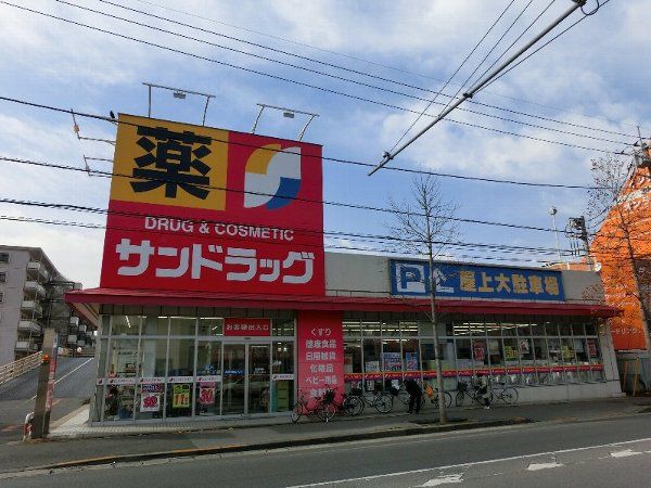 ドラックストア　サンドラッグ道場店（ドラッグストア）まで339m