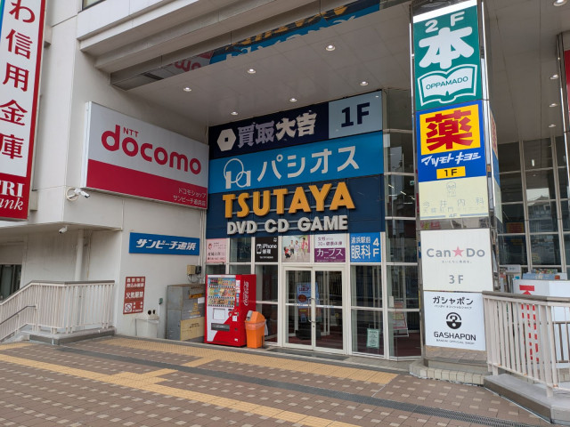 レンタルビデオ　ＴＳＵＴＡＹＡ　追浜店（レンタルビデオ）まで1400m