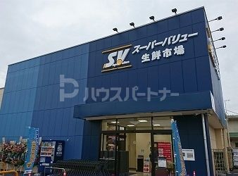 スーパー　スーパーバリュー大宮三橋店（スーパー）まで380m