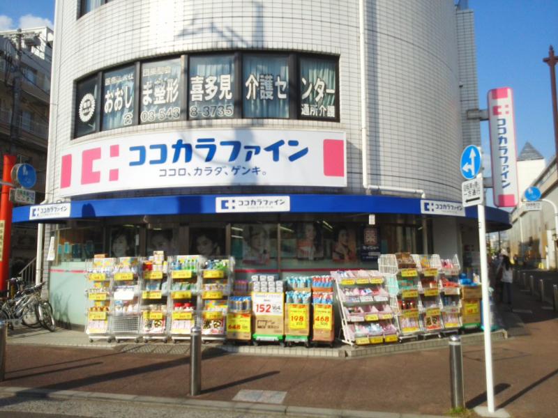 ドラックストア　ココカラファイン喜多見北口店（ドラッグストア）まで374m