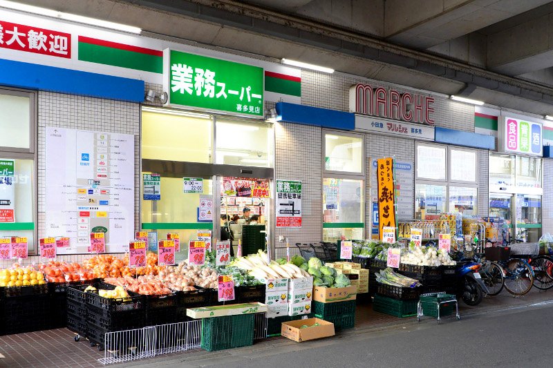 スーパー　業務スーパー 喜多見店（スーパー）まで455m