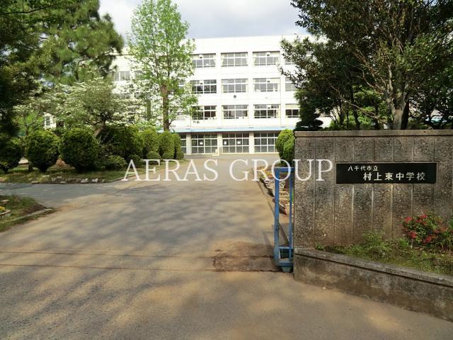 中学校　八千代市立村上東中学校（中学校）まで954m