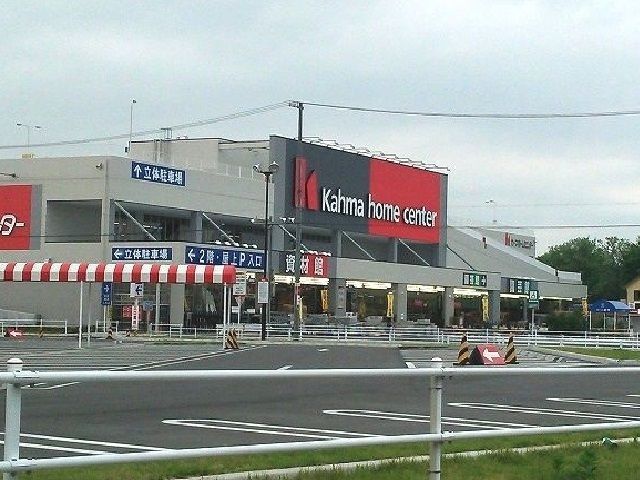 ホームセンター　カーマホームセンター（ホームセンター）まで600m