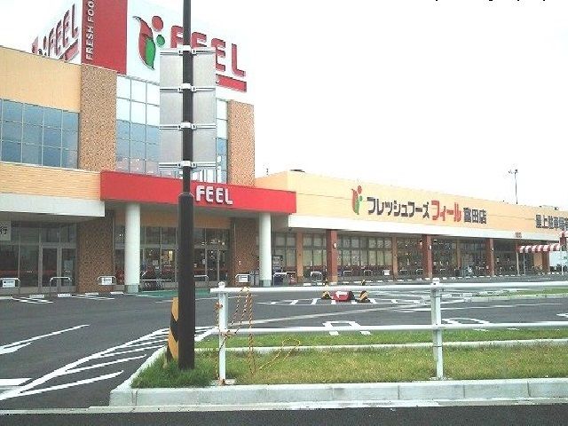 スーパー　フィール（スーパー）まで600m