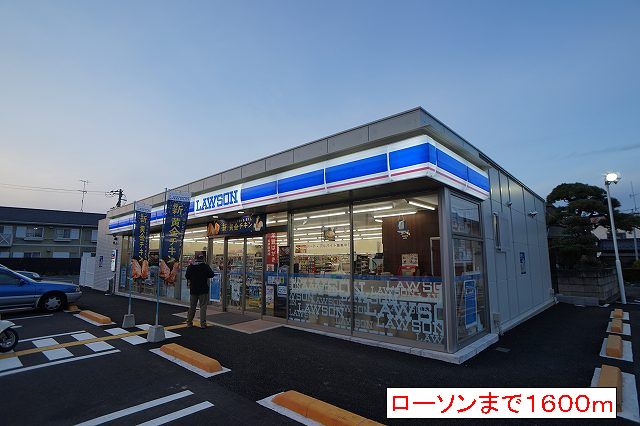 コンビニ　ローソン（コンビニ）まで1600m