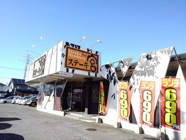 飲食店　ステーキ宮　下館店（飲食店）まで300m