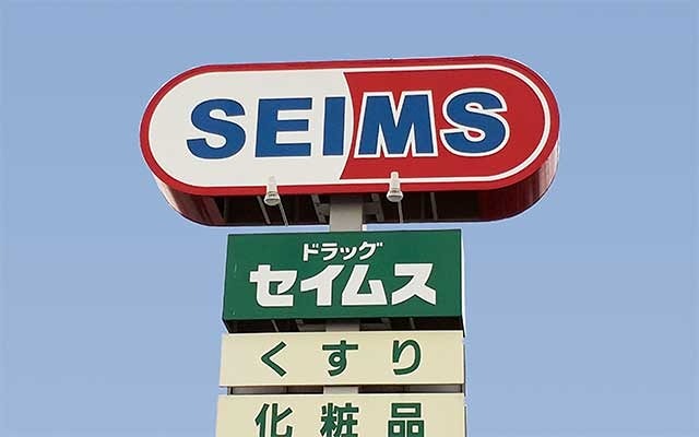 ドラックストア　ドラッグセイムス 八潮緑町店（ドラッグストア）まで617m