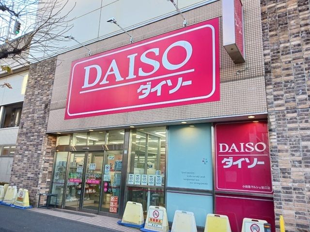 その他　ダイソー小田急マルシェ狛江店（その他）まで160m