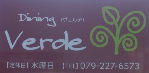 飲食店　ダイニング　ヴェルデ（飲食店）まで500m