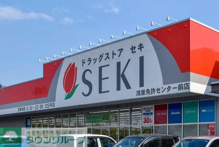 ドラックストア　ドラッグストアセキ鴻巣免許センター前店（ドラッグストア）まで1310m