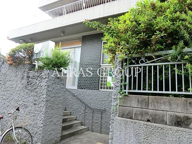 病院　丸山医院（病院）まで841m