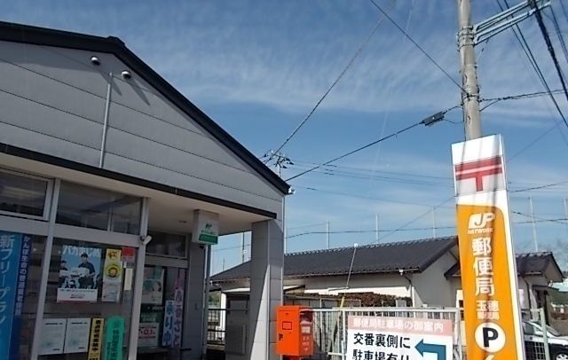 郵便局　玉穂郵便局（郵便局）まで2000m
