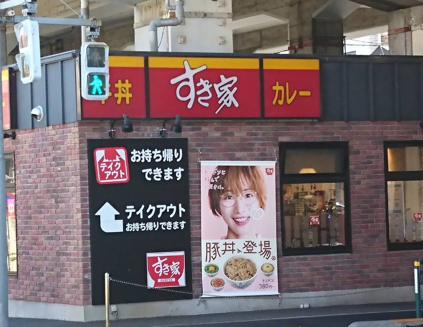 飲食店　すき家柴又街道小岩店（飲食店）まで124m