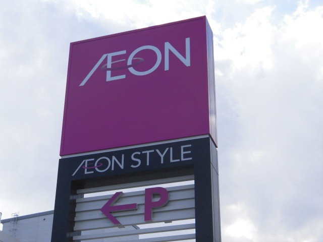 スーパー　AEON STYLE(イオン スタイル) 仙台卸町（スーパー）まで685m