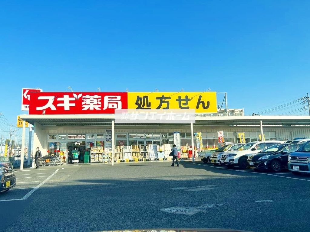 ドラックストア　スギドラッグ飯能店（ドラッグストア）まで1000m