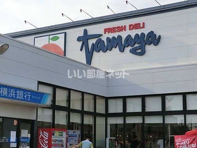 スーパー　スーパーマーケットたまや大磯店（スーパー）まで863m