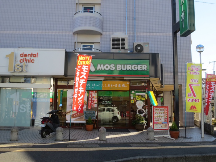 飲食店　モスバーガー（飲食店）まで600m