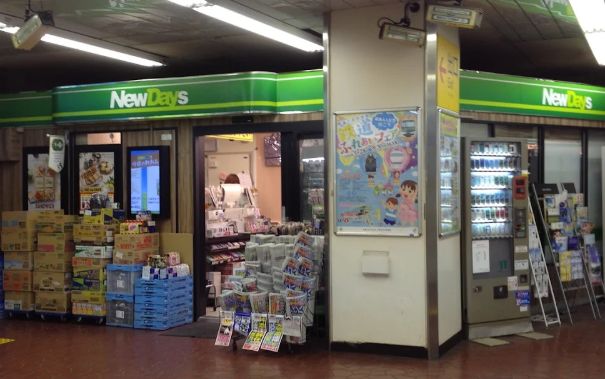 コンビニ　ニューデイズ西日暮里（コンビニ）まで180m
