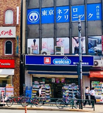 ドラックストア　ウエルシア荒川西日暮里店（ドラッグストア）まで223m