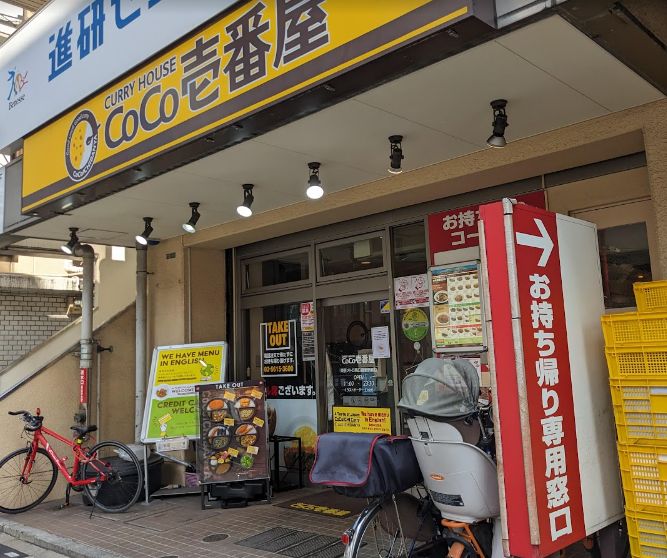 飲食店　CoCo壱番屋東京メトロ西日暮里駅前店（飲食店）まで136m