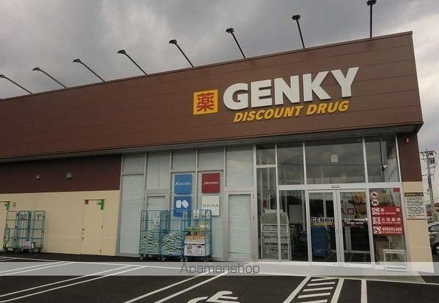 ドラックストア　ゲンキー円城寺西店（ドラッグストア）まで868m
