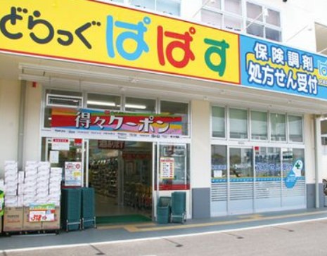 ドラックストア　どらっぐぱぱす 日本橋浜町店（ドラッグストア）まで596m