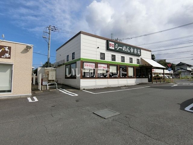 飲食店　幸楽苑 茨城東海店（飲食店）まで502m