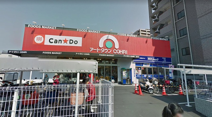 スーパー　アートタウン香里（スーパー）まで1100m