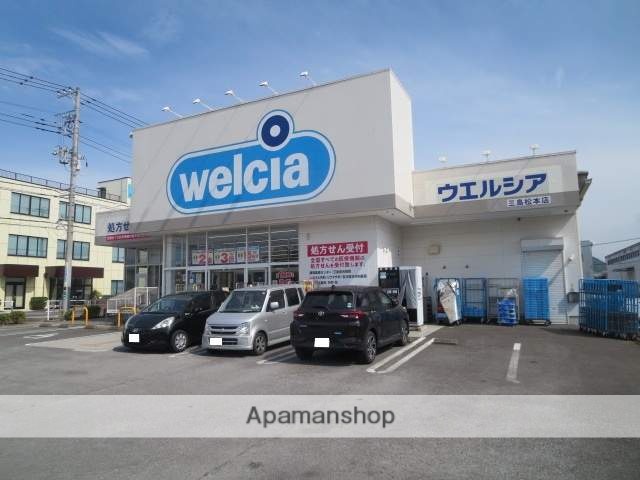 ドラックストア　ウェルシア三島松本店（ドラッグストア）まで1484m
