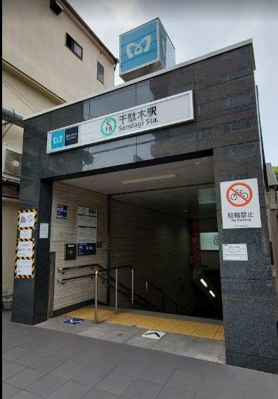 その他　千駄木駅（その他）まで238m