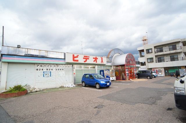 その他　ビデオ１郡山店（その他）まで80m