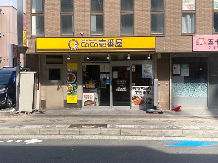 飲食店　CoCo壱番館（飲食店）まで300m